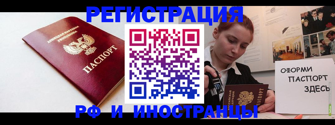 прописка 2025 в Темрюке