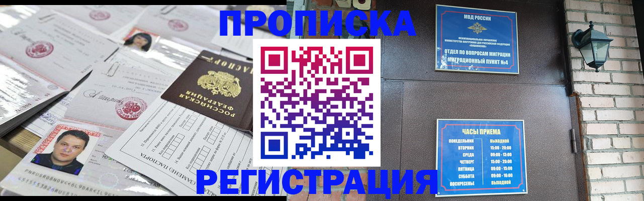 временная регистрация в квартире в Темрюке